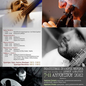2nd Cretan Music Workshop