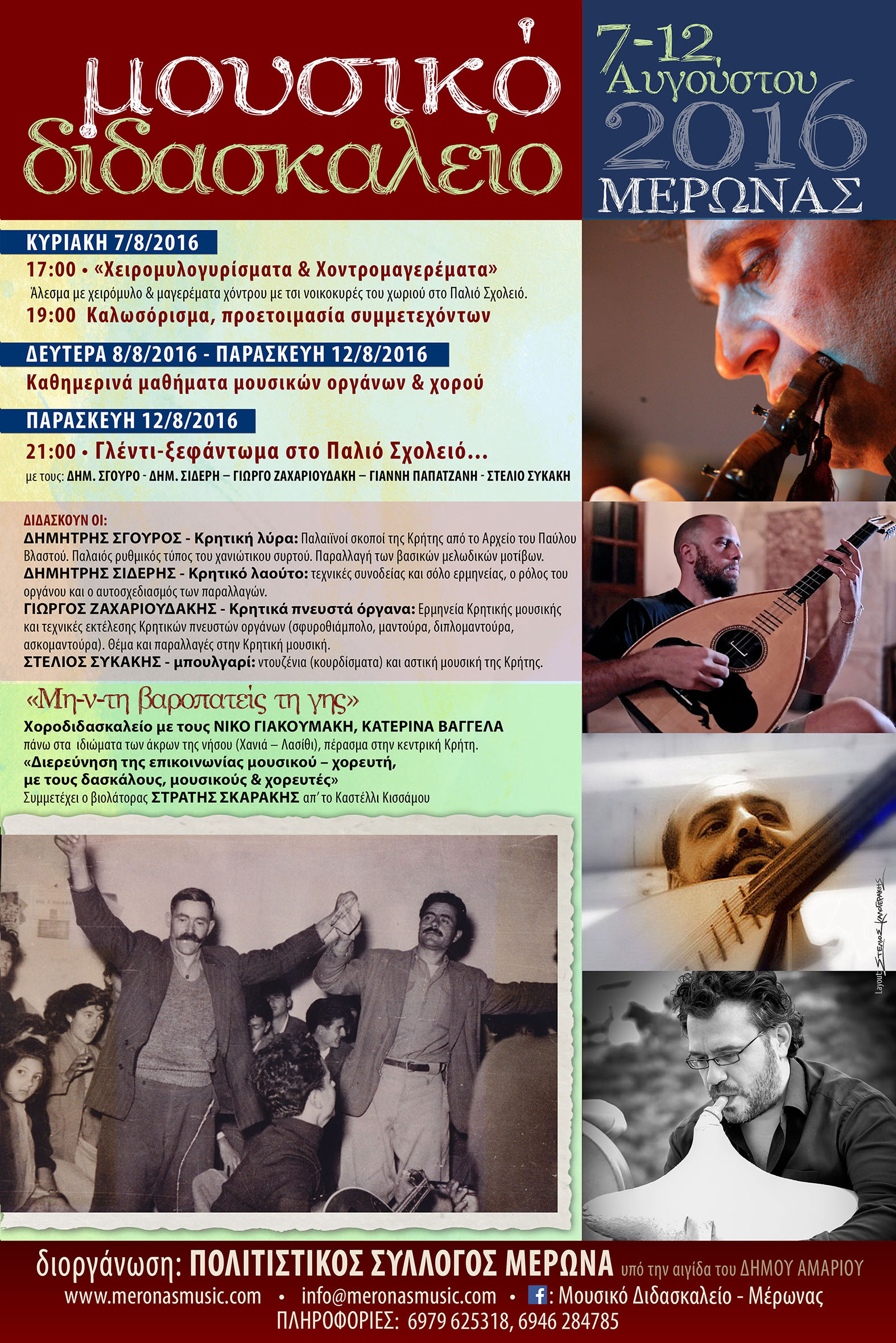 6th Cretan Music Workshop