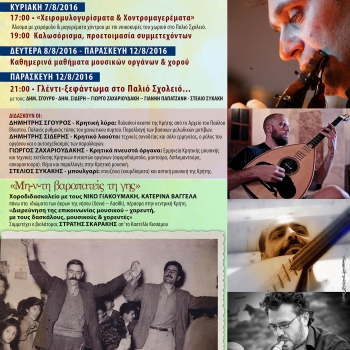 6ο Μουσικό Διδασκαλείο
