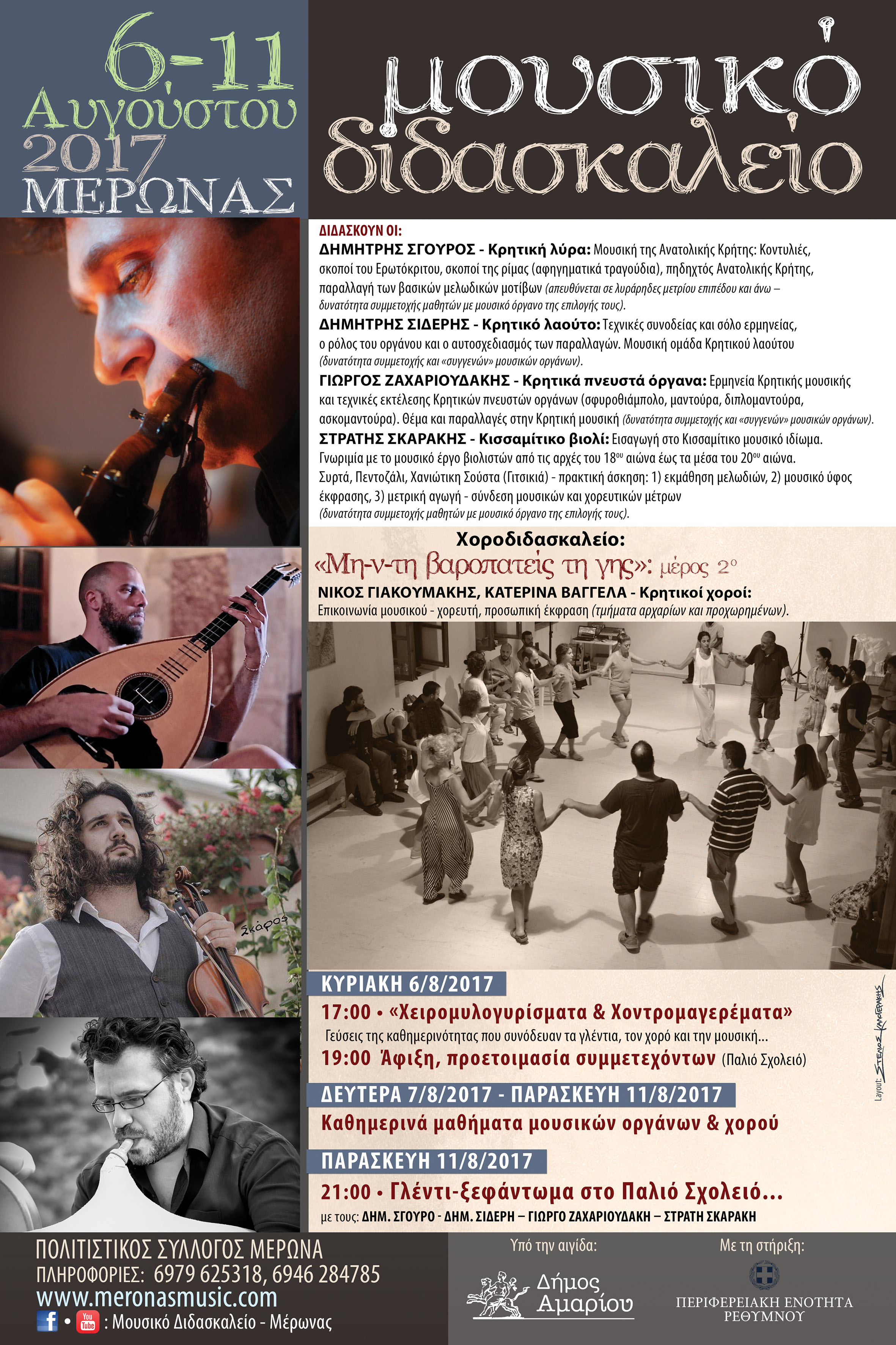 7th Cretan Music Workshop