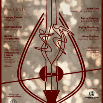 16th Cretan Music Workshop