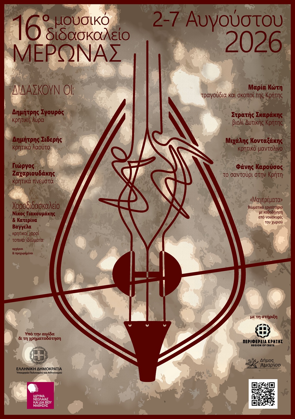 15th Cretan Music Workshop